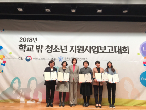 경상북도학교밖청소년지원센터, 우수기관에 선정