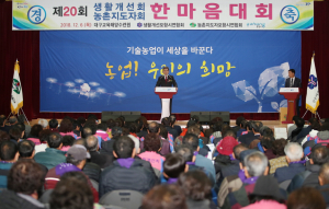 생활개선·농촌지도자회 한마음대회 개최