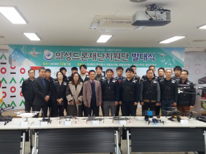 의성군, 의성군드론재난지원단 발대식