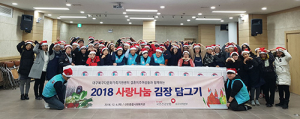국민건강보험공단 대구본부, 결혼이주여성과 함께 ‘사랑나눔 김장 담그기’