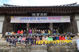 문화재활용사업 꼬마도령의 놀이터 안동 묵계서원, 명예의 전당에 등재