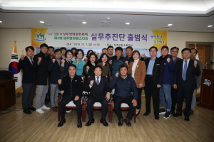 2019 성주생명문화축제 제6회 성주참외 Festival 실무추진단 출범식 개최