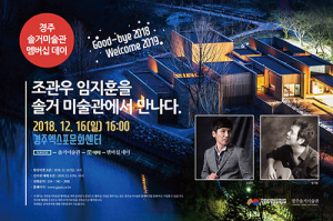 '솔거미술관 멤버십 데이' 송년 감사이벤트