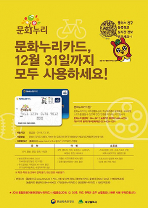 31일까지 '문화누리카드' 모두 사용하세요!