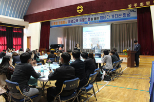 성주초, 해양교육 최우수 학교 선정