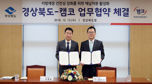 경북도-한국자산관리공사 업무협약 체결