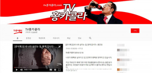 홍준표, ‘TV 홍카콜라’ 개국