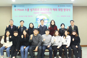 대구과학대, 싱가포르 조리전문가 취업과정 발대식