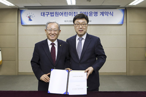 계명문화대, '대구법원어린이집 위탁운영 계약' 체결