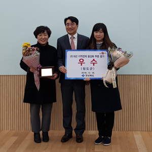 청도군 4년연속 ‘지역경제 활성화 부문’ 『우수기관상』받아 