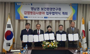 영남권 보건환경연구원 감염병 공동대응 나서