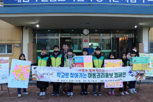 구미 학교로 찾아가는 아동권리홍보 캠페인 개최