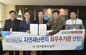남구청, 자연재난관리 ‘최우수’ 선정
