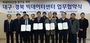 대경권 ‘빅데이터센터’ 4곳 손잡다