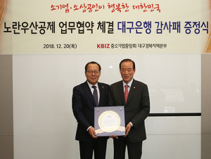 대구은행, 노란우산공제 제도 확산 감사패