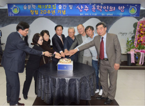 상주 숲문학회 창립 20주년·상주문학인의 밤 행사 동시에