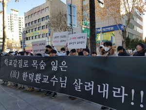 대구예술대 분규 장기화…“한덕환 교수 살려내라”