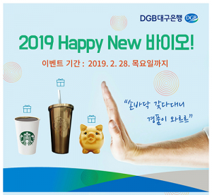 대구은행, 최신 바이오ATM 확대기념 대고객 사은행사