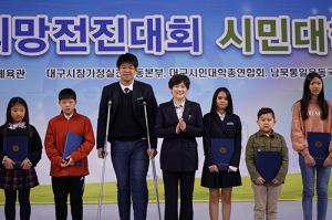 대구시민 화합의 축제 한마당 ‘희망전진대회’ 개최