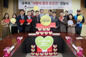 경북우정청, ‘우체국 사랑의 동전 모으기’