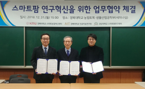 경북대 스마트농업혁신센터·인공지능연구원-경상대 업무 협약