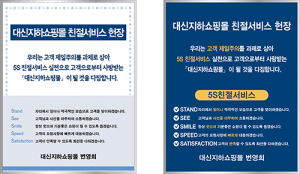 대신지하쇼핑몰, 친절서비스로 거듭나다