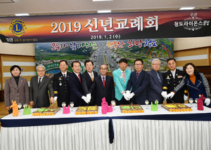 청도라이온스클럽, 새해 맞아 친목·단결 도모