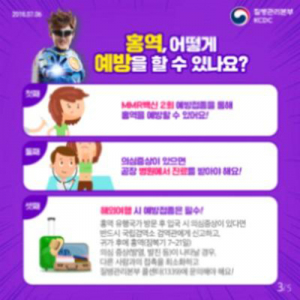 홍역 의심 증상 시 보건소·1339로 문의하세요
