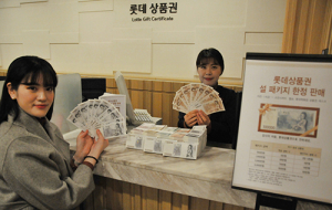 롯데百, 설 상품권 패키지 판매