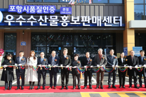 포항시 우수수산물 홍보판매센터 ‘해선생’ 개점
