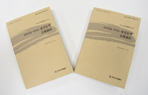 400년 전통 '내성동약'…봉화 청량산박물관서 책자로 발간