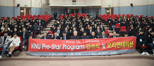 경북대, 수시합격생 대상 'KNU 프리스타 프로그램' 실시