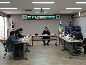 성주군, 지역보건의료 계획 작성 심의위 개최