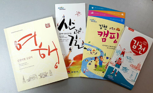 김천시, 관광안내 책자 리플렛 등 제작해 배포