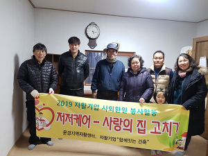 “조손가족 따뜻한 겨울 나세요”
