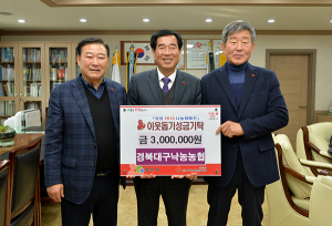 경북대구낙농농협, 사랑의 성금 이웃사랑 실천