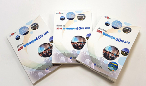‘동해안 전략 60대 시책’ 책자 발간