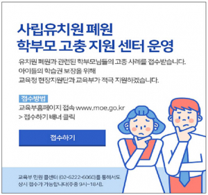 새 유치원 찾지 못한 폐원 사립유치원생 253명