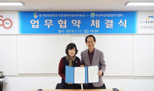 대구한의대, 수성여성클럽과 협약 체결