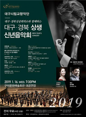 음악으로 대구·경북 상생협력 