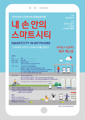 대구의 미래, 스마트시티로 준비한다 