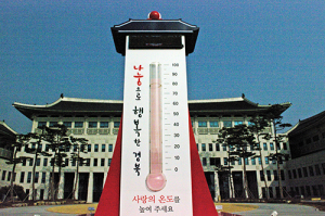  사랑의 온도 주춤 “따뜻한 손길 보내주세요”