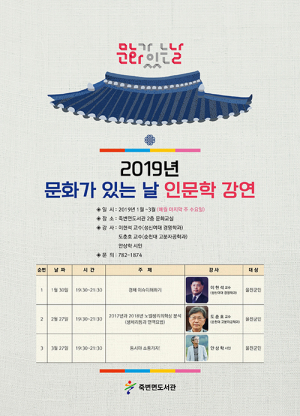 울진군 죽변면도서관 인문학 특별강연 개최