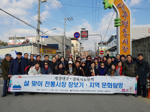 성주 재경대구·경북시도민회, 전통시장 장보기 나서