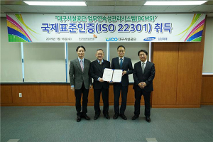 대구시설공단, 업무연속성관리시스템 구축