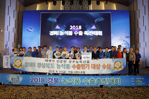 세계가 인정한 상주농식품 수출액 567억 달성