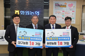농협생명, 신상품 출시기념 대구지역 1호 가입행사