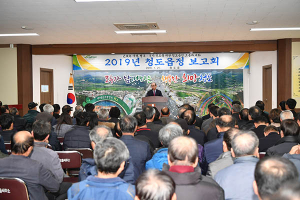 청도군민과 함께 소통하며 희망찬 새해 맞아