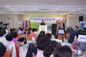 2019년 영천여성 신년인사회 개최