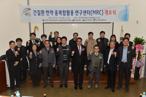 대구한의대 '간질환 한약 융복합활용 연구센터' 문 열어